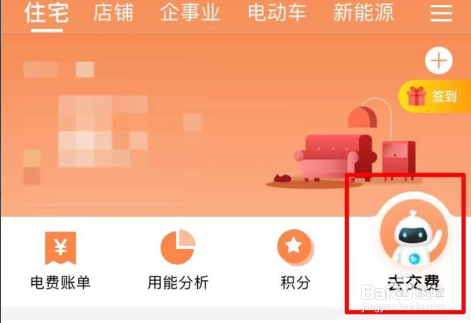 怎么网上交电费？