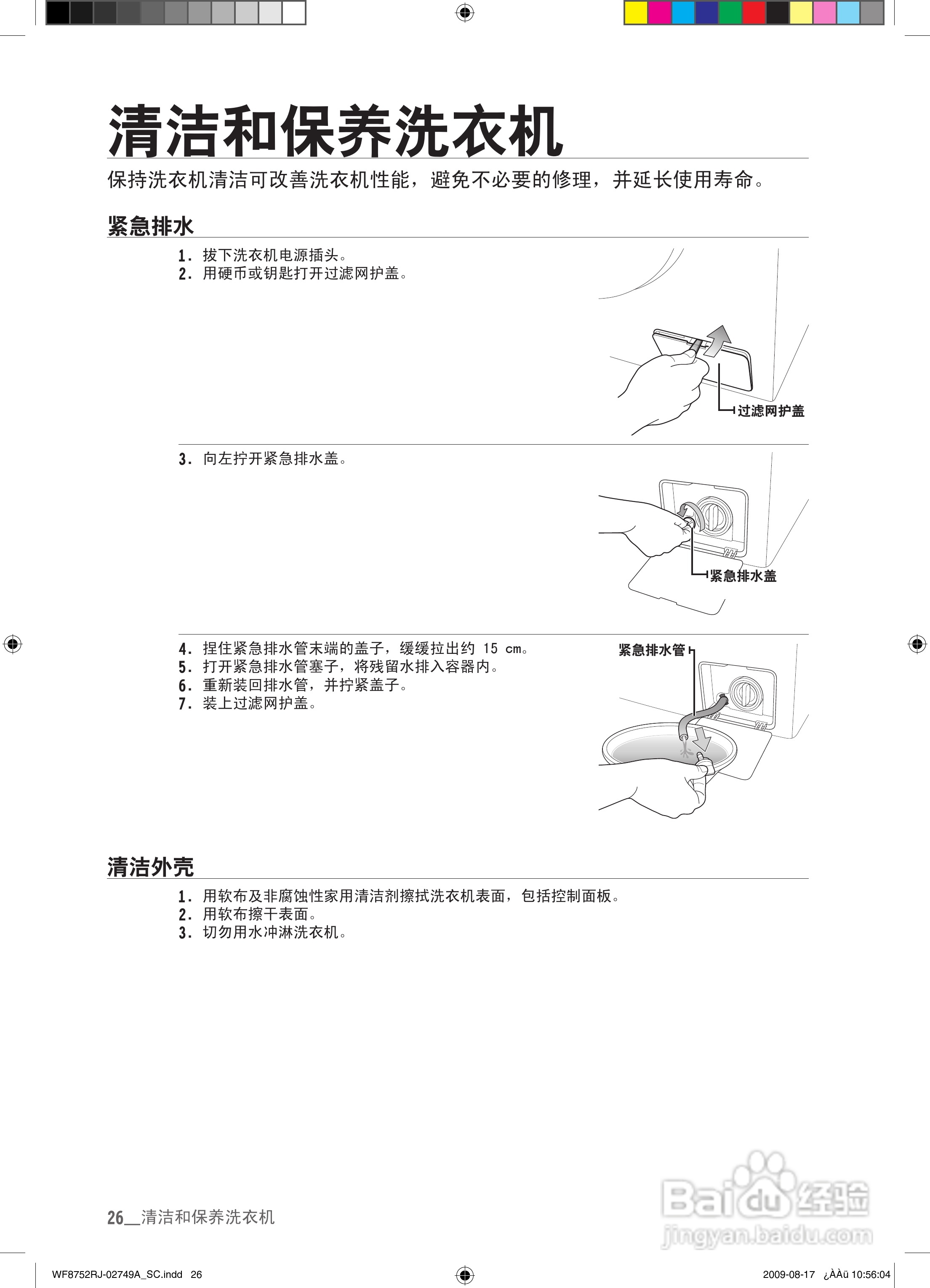 三星WD8752EJA滚筒洗衣机使用说明书:[3]