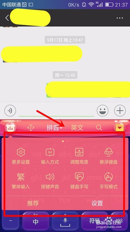 如何设置手机输入法键盘为夜间模式