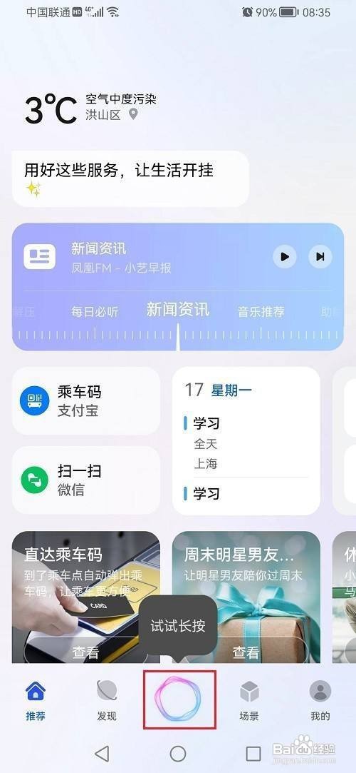 鸿蒙系统如何使用语音助手呢