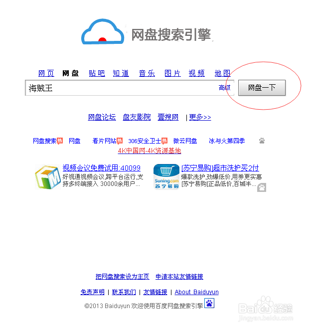如何搜索网盘资源
