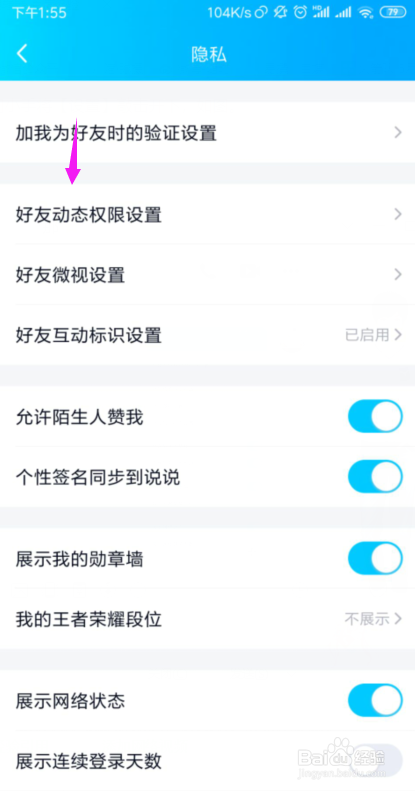 QQ怎么屏蔽所有秘密？