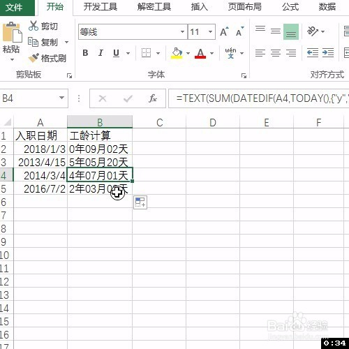 Excel隐藏函数之datedif：精准到日的工龄计算
