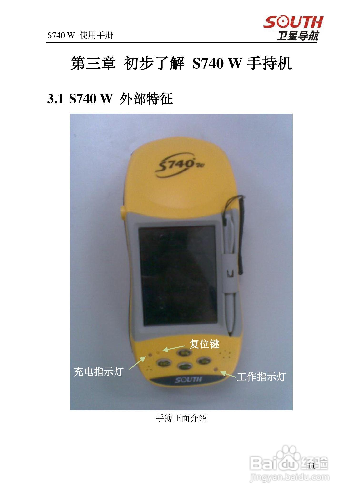 南方s740w手持gps手持gis数据采集器使用手册说明书:[2]