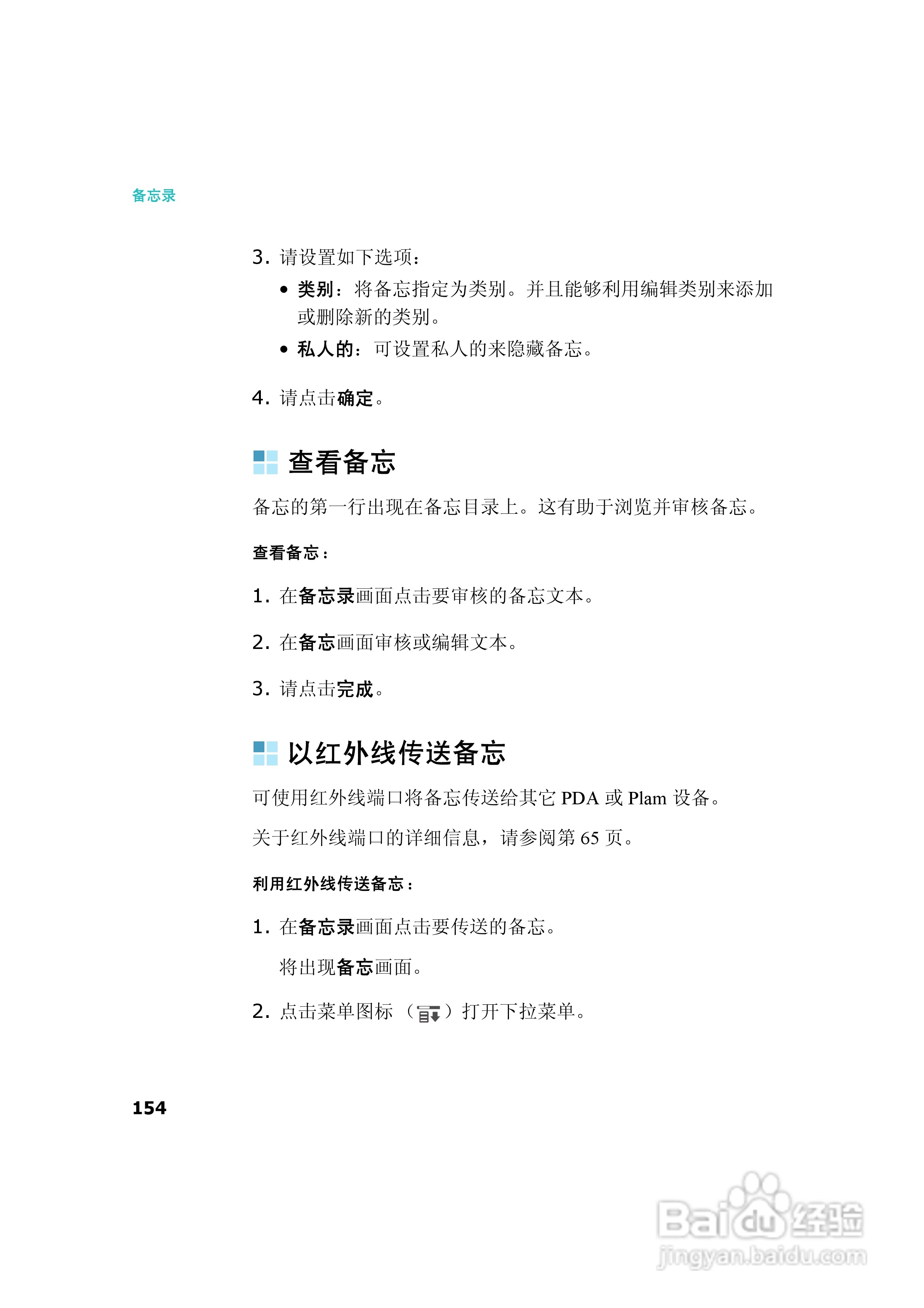 三星SCH-I539手机使用说明书:[16]