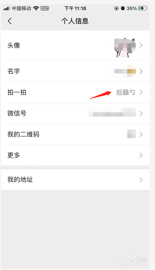 如何设置微信朋友拍了拍我的内容