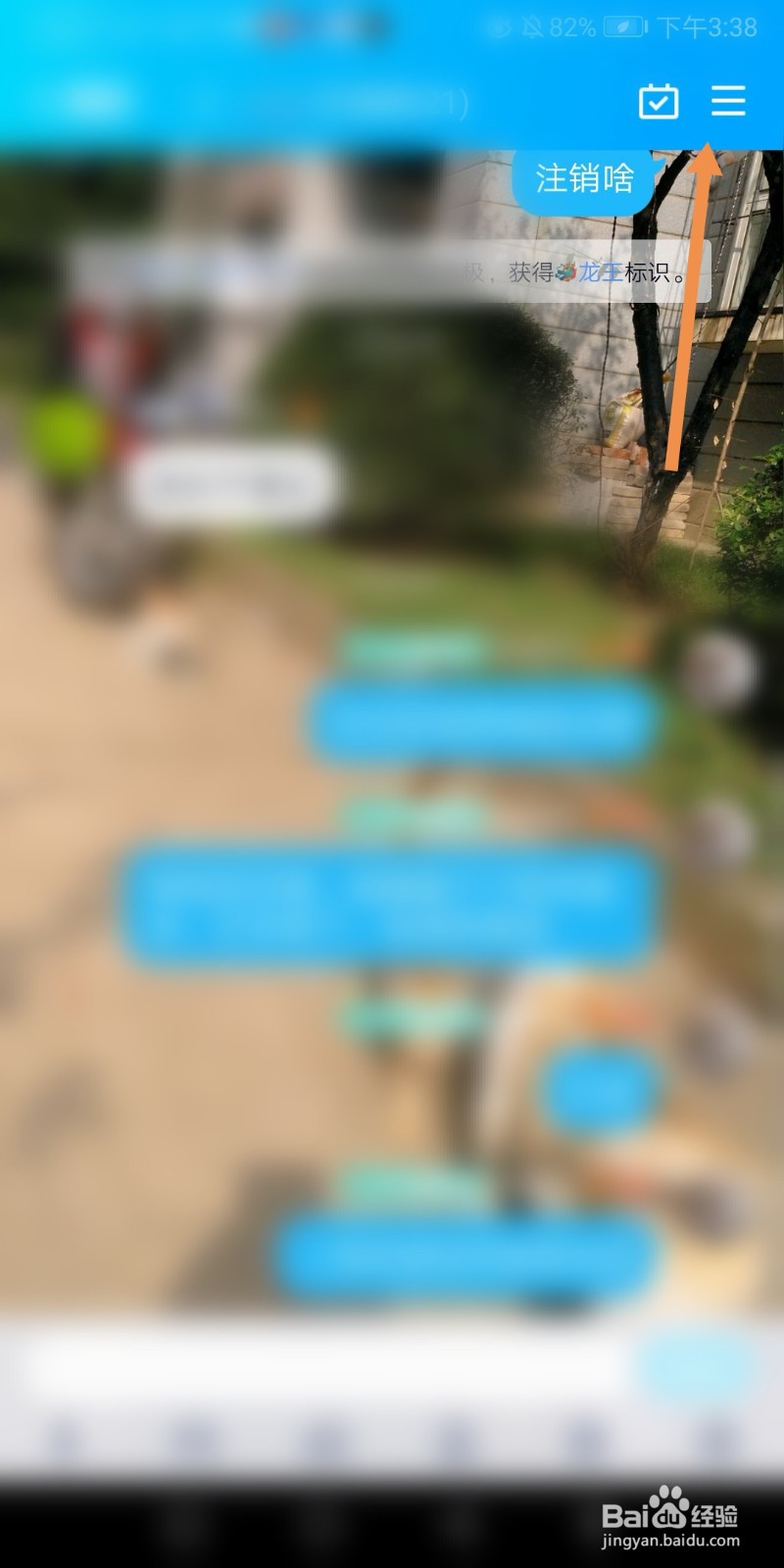 手机QQ群如何修改群聊名称