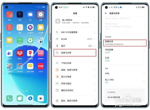 OPPO Reno6系列如何开启屏幕共享