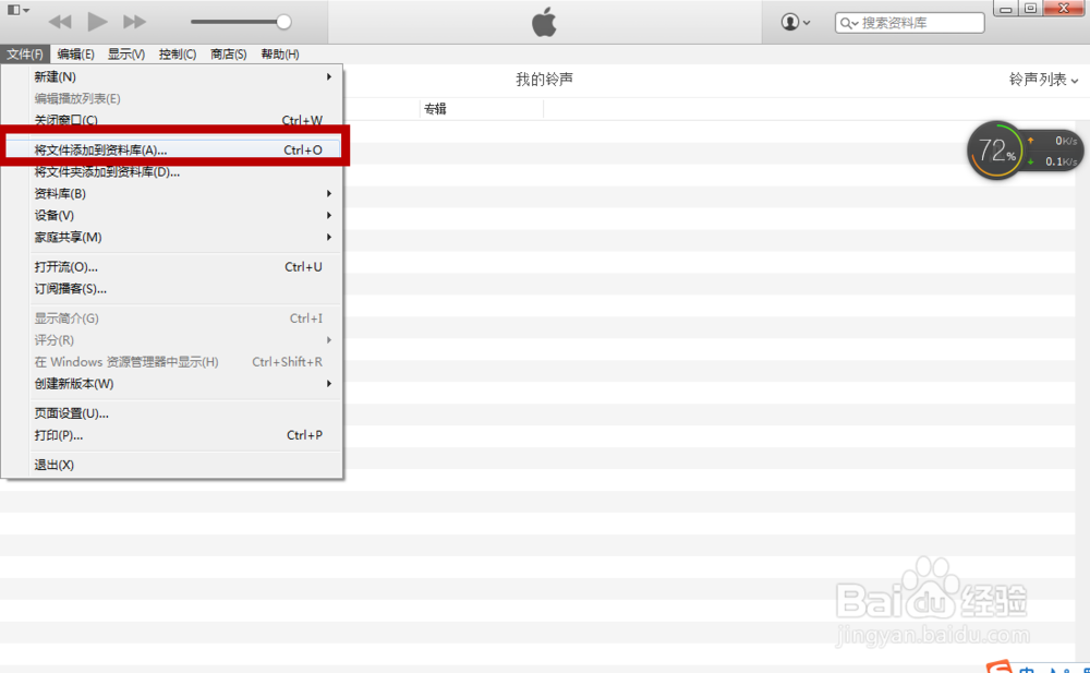 iPhone新手课堂之怎么更换手机铃声