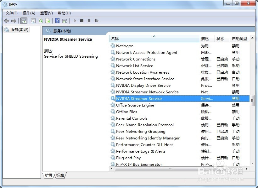 Windows 7 操作系统nvidia控制面板打不开