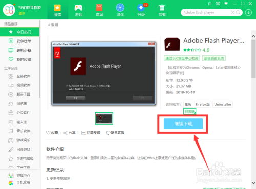 如何安装adobe flash player插件