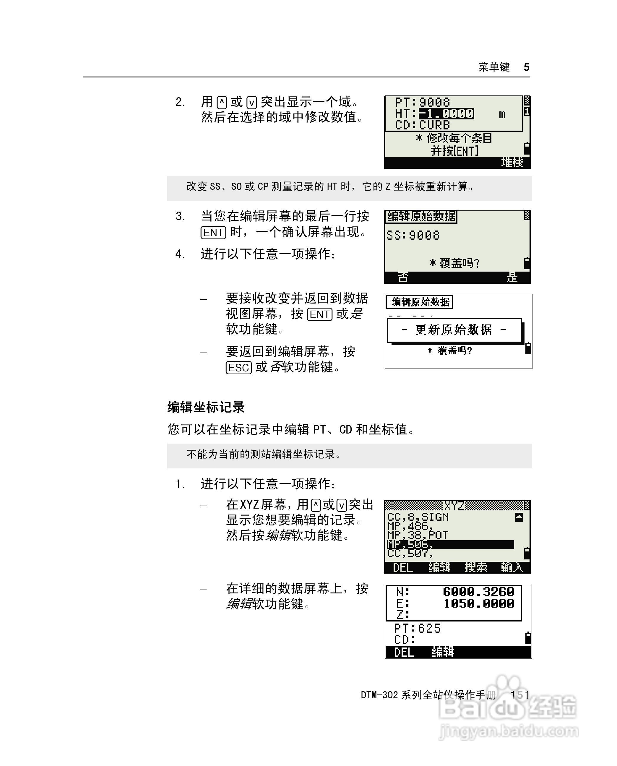 尼康DTM-302、332、352、362 系列全站仪使用手册:[17]
