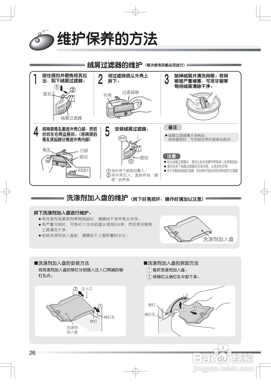 日立XQB60-JS洗衣机使用说明书:[3]