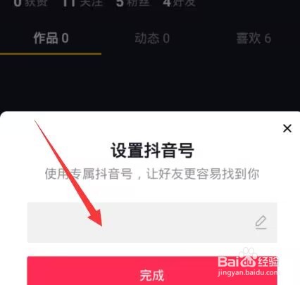抖音如何设置专属抖音号？