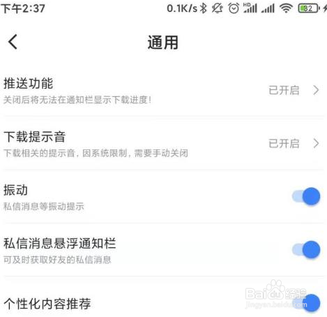 迅雷如何关闭消息推送