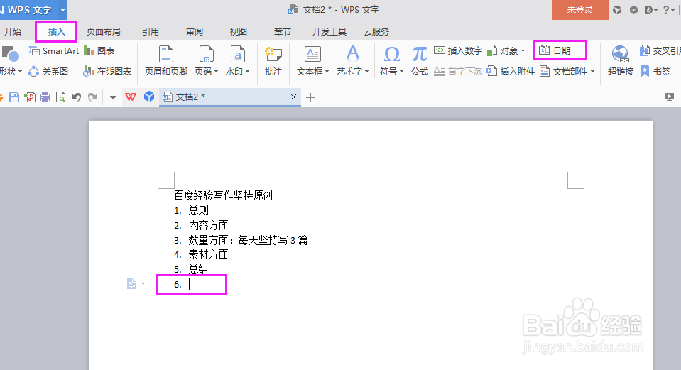 WPS文字如何输入文本