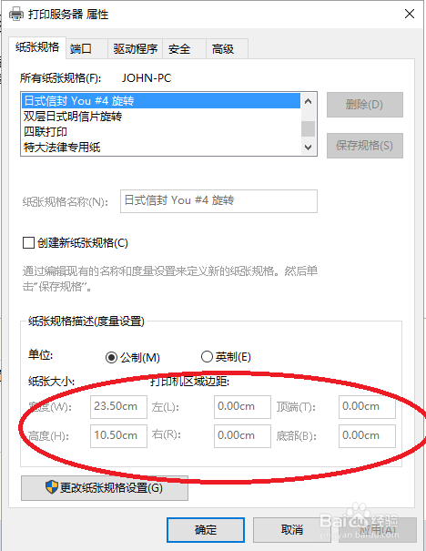 windows10中设置打印的自定义纸张大小的方法