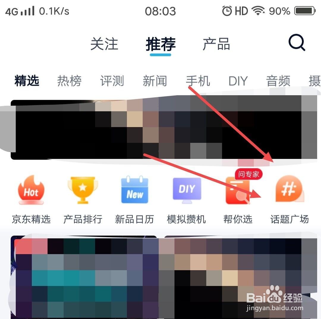 在中关村在线app上如何搜索话题