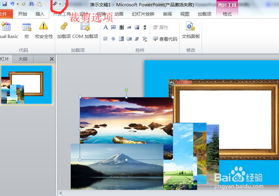 如何用PPT让照片在相框里呈现动画效果？