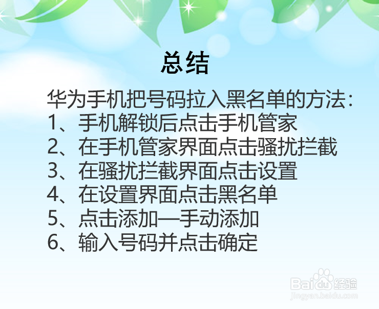 华为手机怎么把号码拉入黑名单？