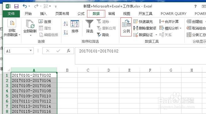 自动化办公软件excel之分裂