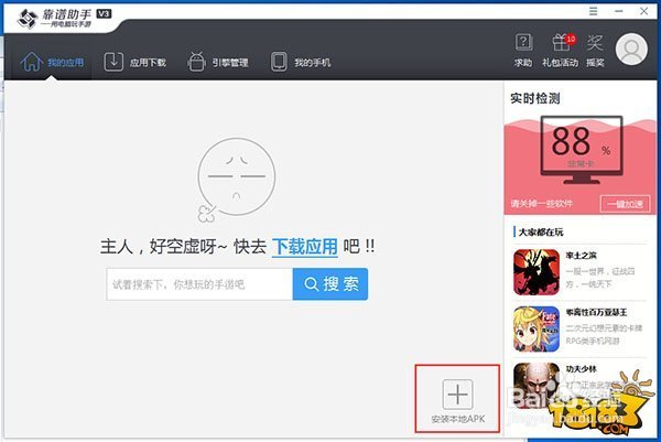 钻石奇迹电脑版下载与安装教程