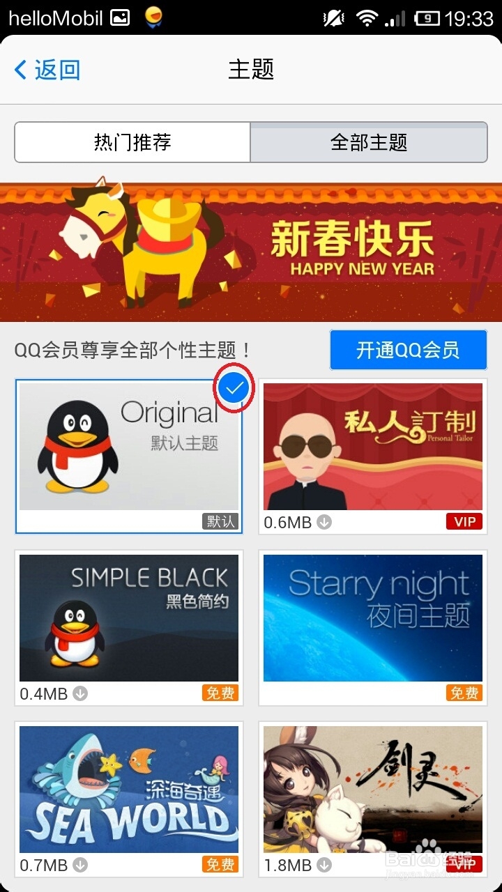 手机qq怎么更换个性主题