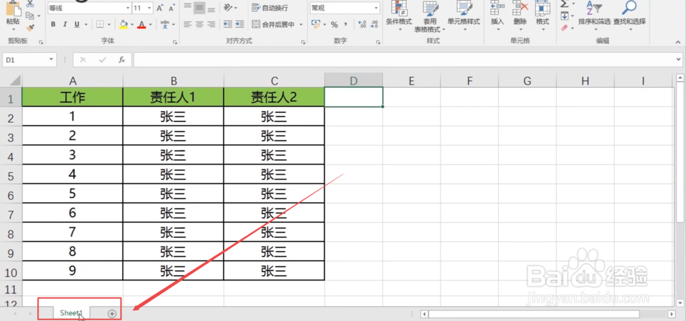 Excel基本操作：Excel如何创建工作表