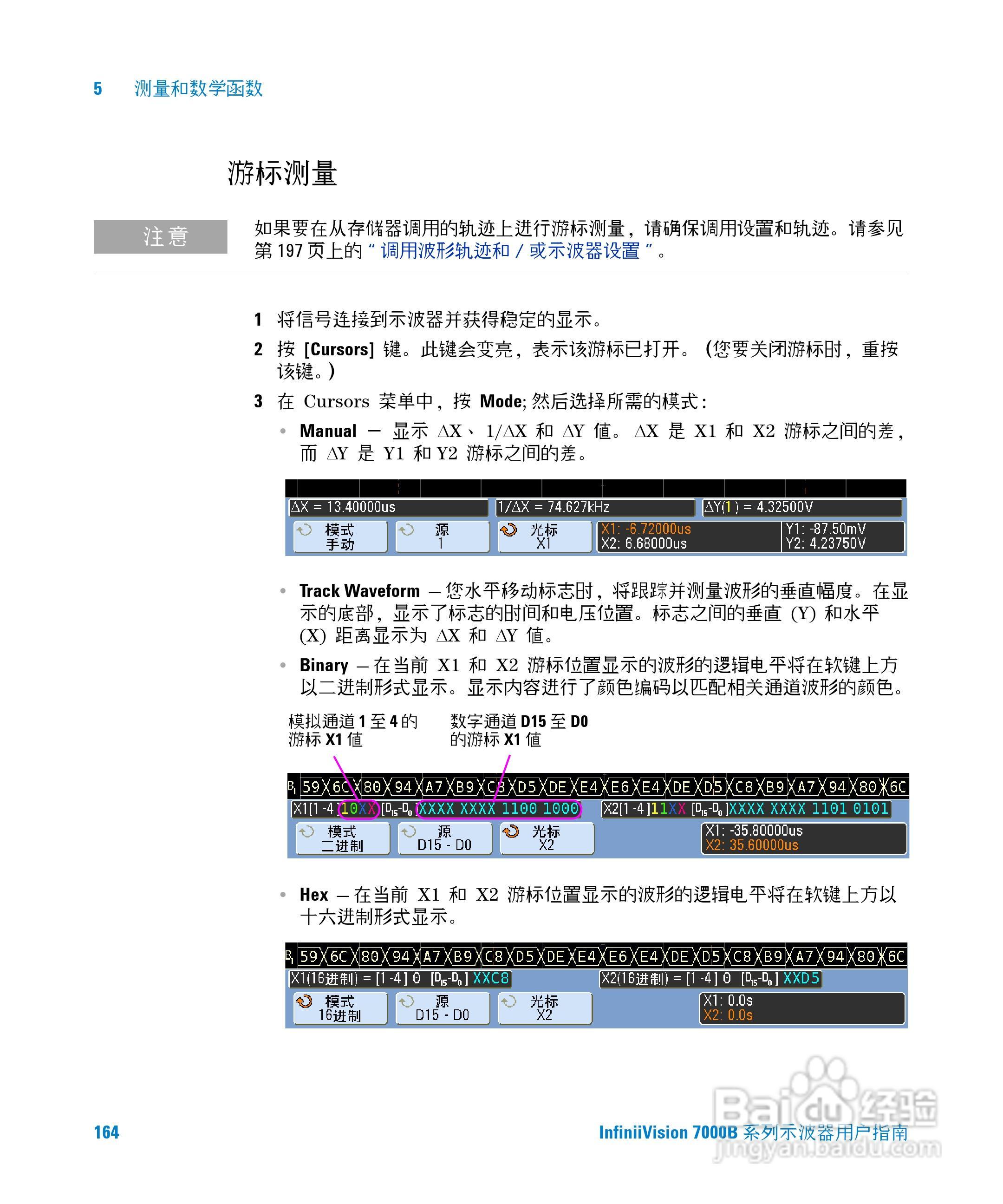 安捷伦DSO7104B数字示波器用户手册:[17]