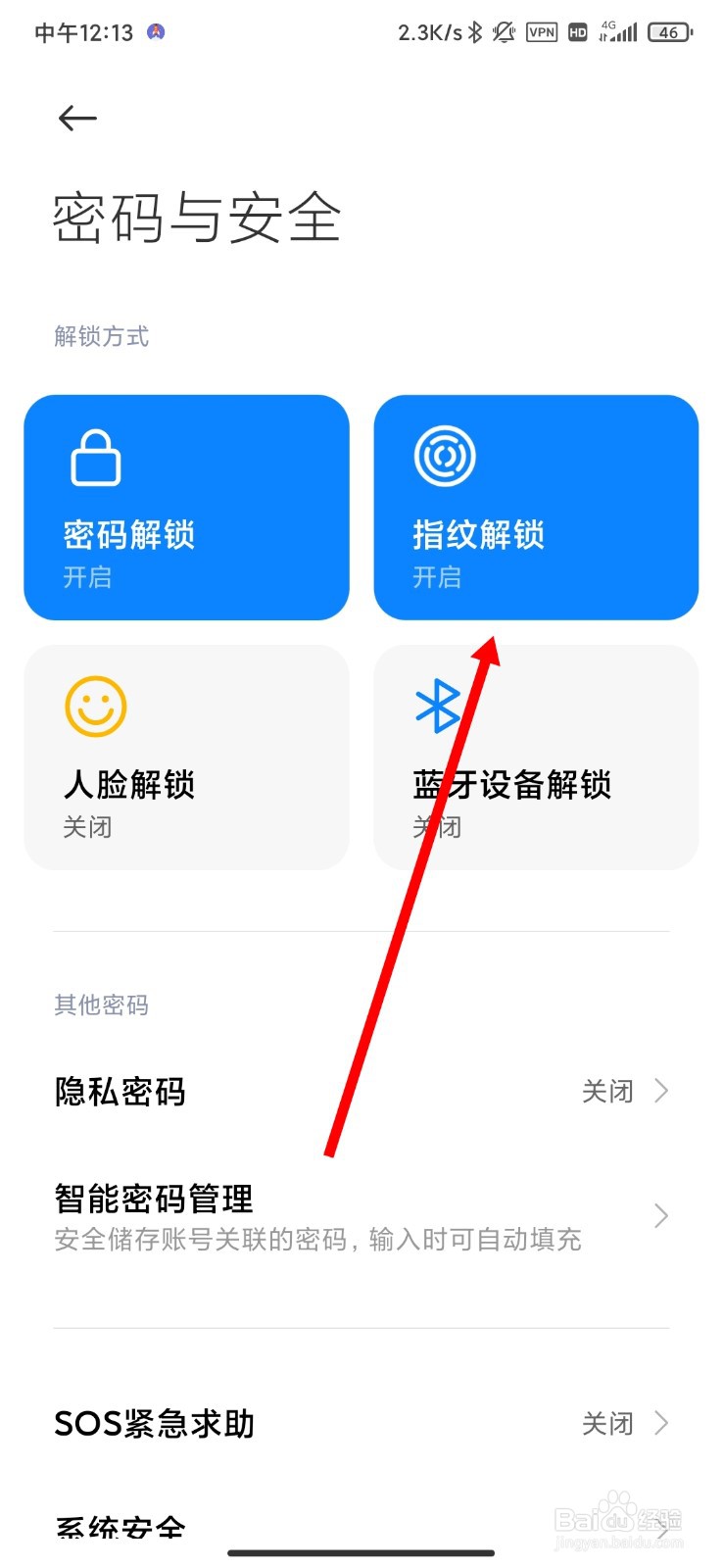 MIUI12如何删除指纹