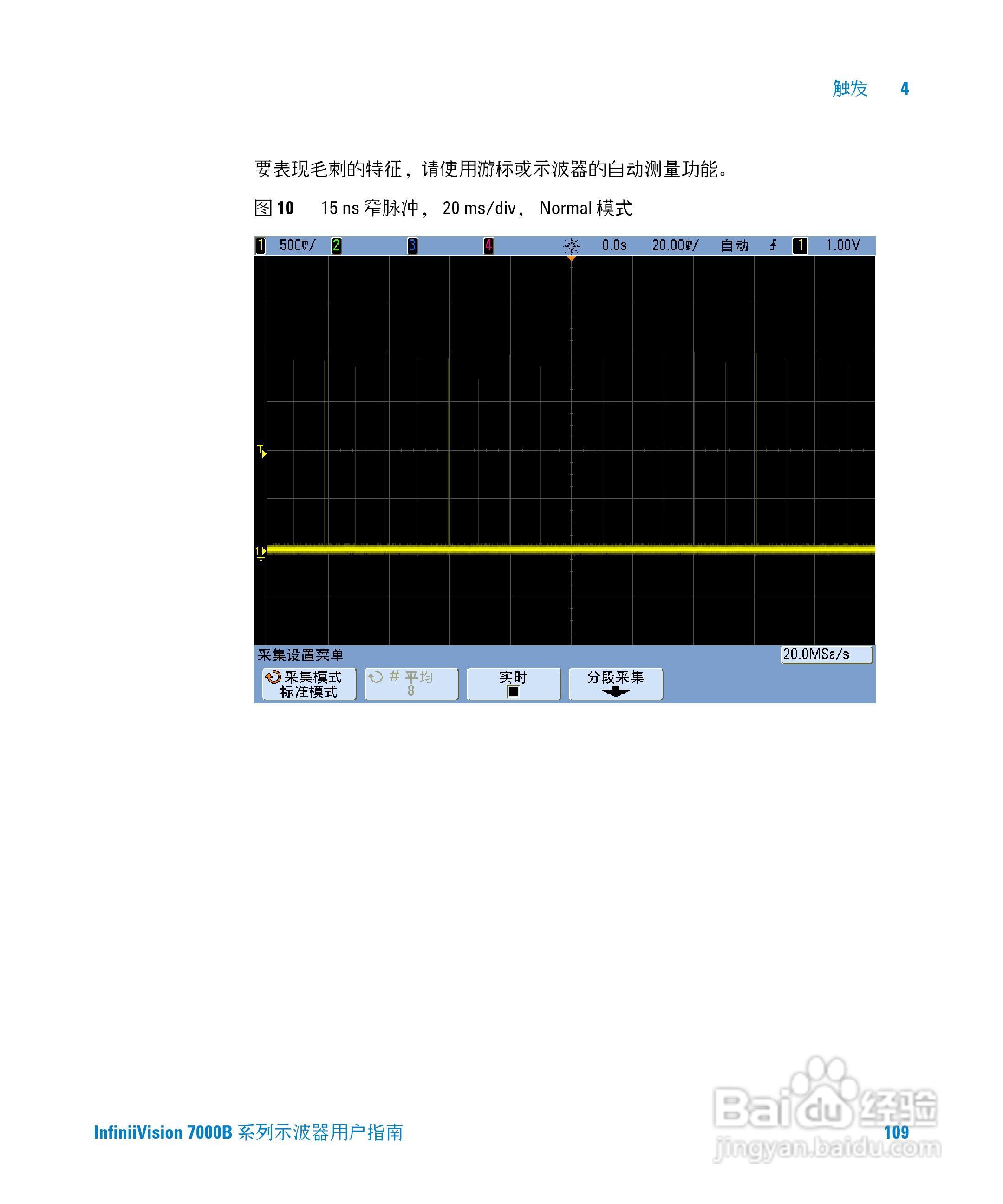 安捷伦DSO7104B数字示波器用户手册:[11]