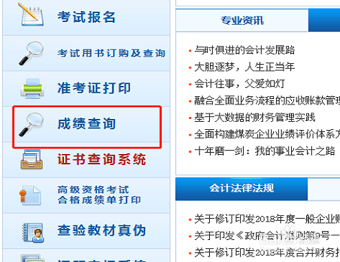 初级会计考试成绩合格单怎么打印