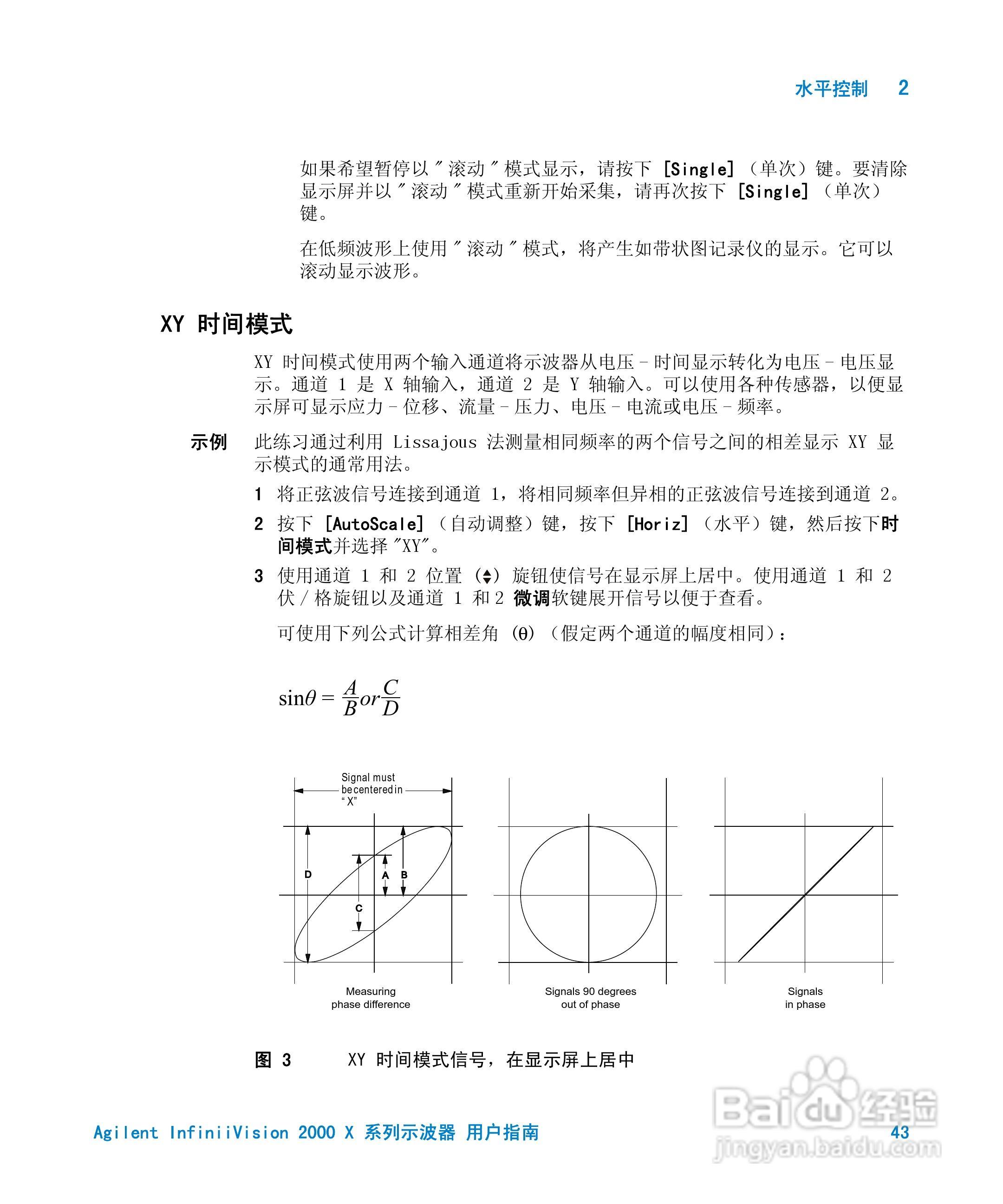 安捷伦InfiniiVision DSO-X 2024A示波器用户指南:[5]