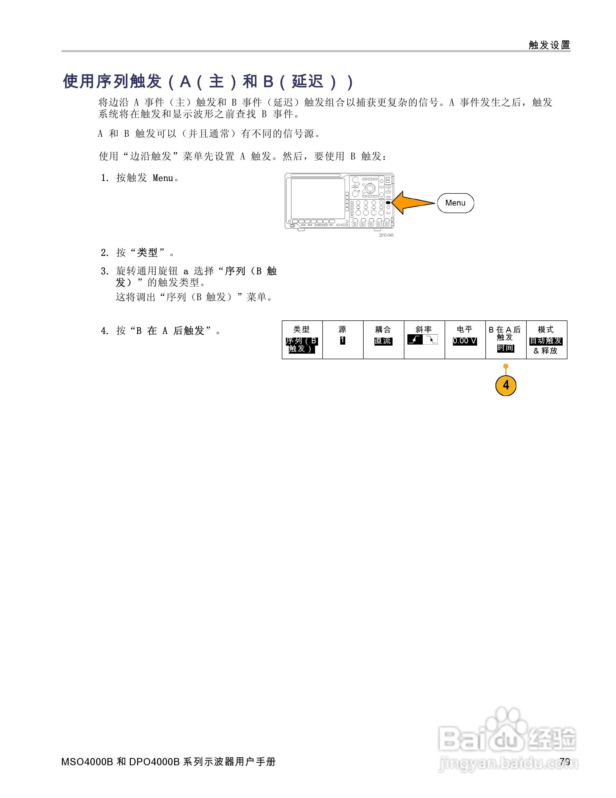 泰克DPO4034B数字荧光示波器用户手册:[10]