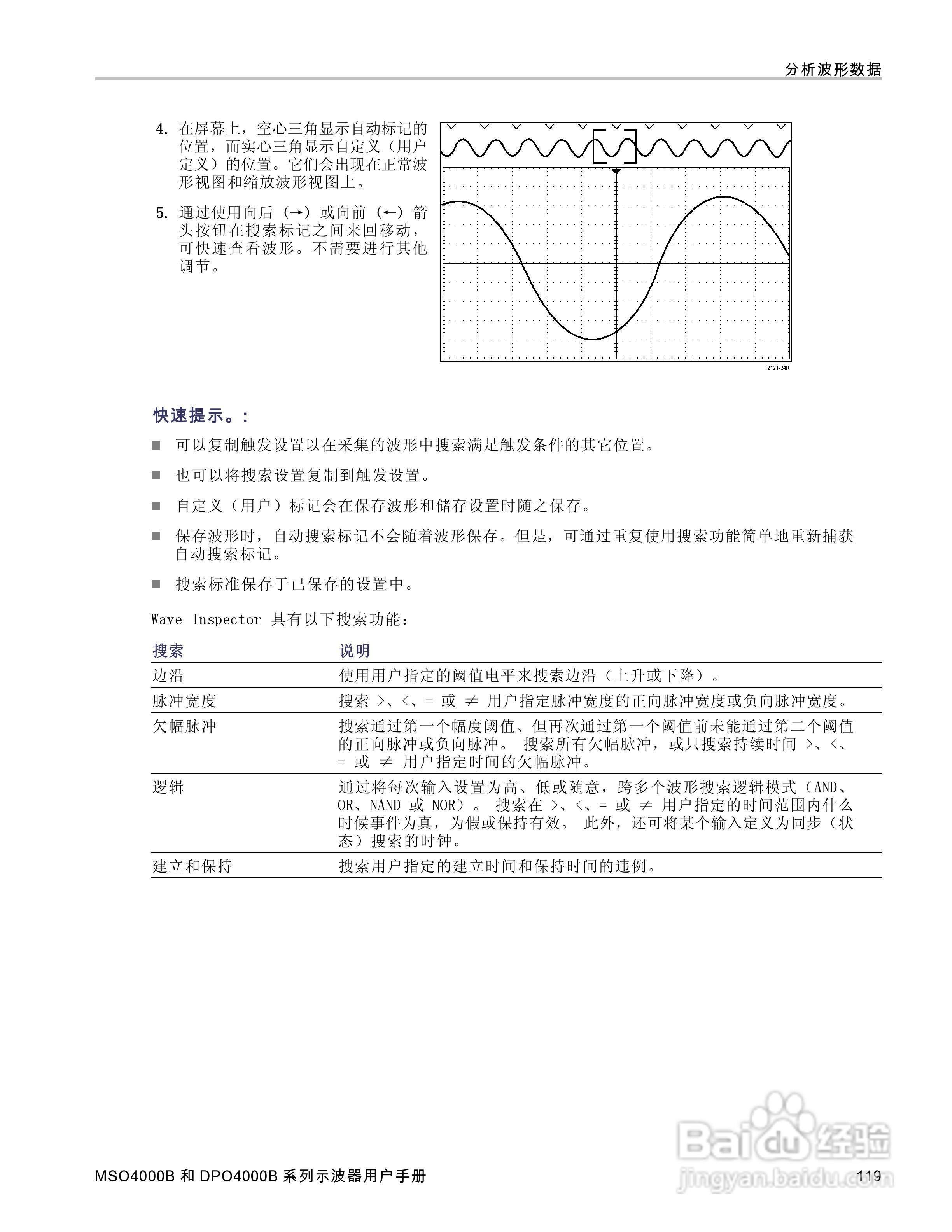 泰克DPO4034B数字荧光示波器用户手册:[14]