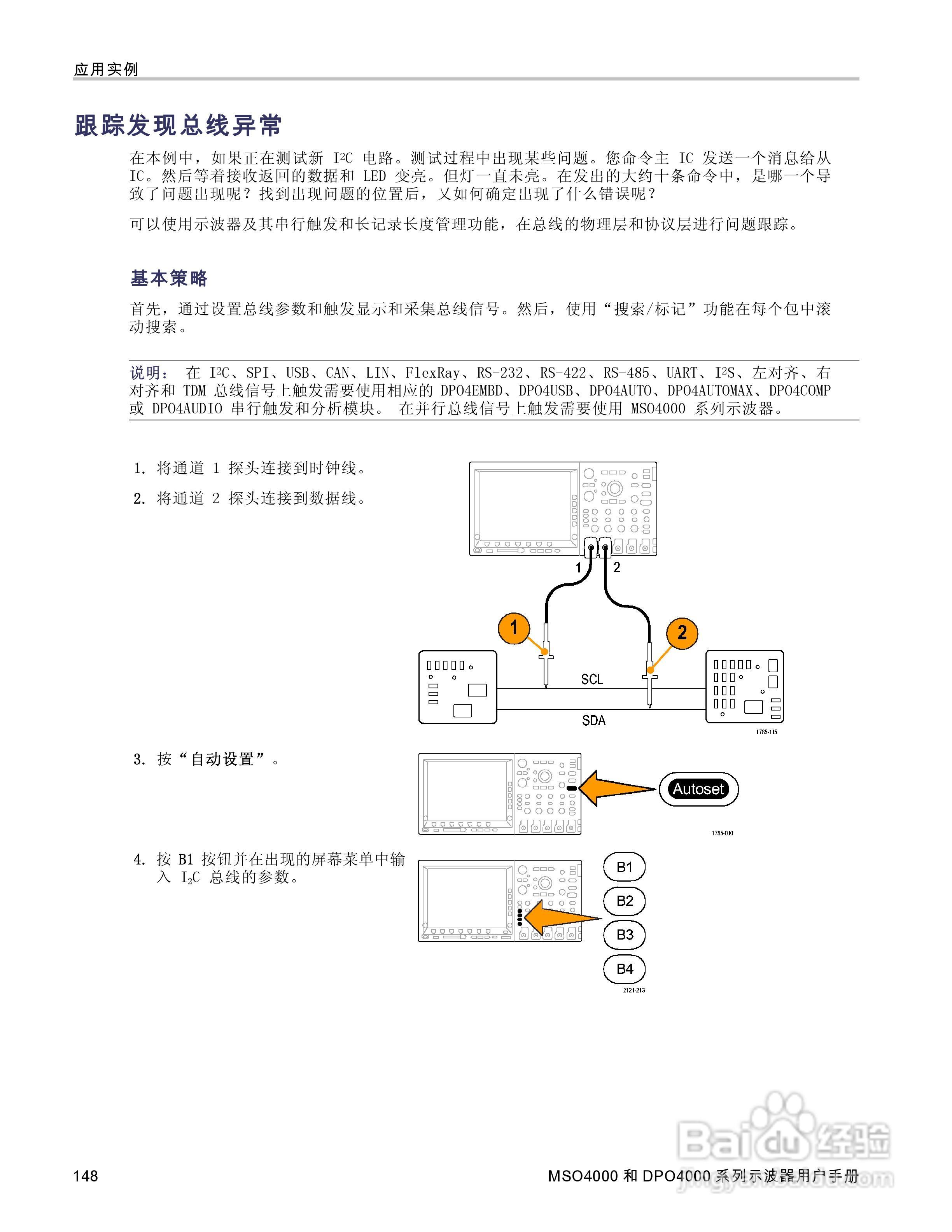 泰克MSO4032数字荧光示波器用户手册:[17]