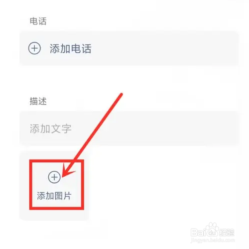微信备注如何添加多张照片?