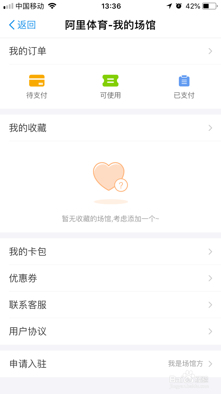 阿里体育如何申请入驻场馆