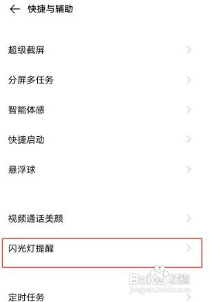 vivos7e如何开启来电闪光灯功能