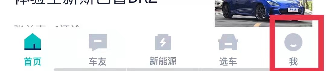 汽车之家极速版怎么退出当前账号