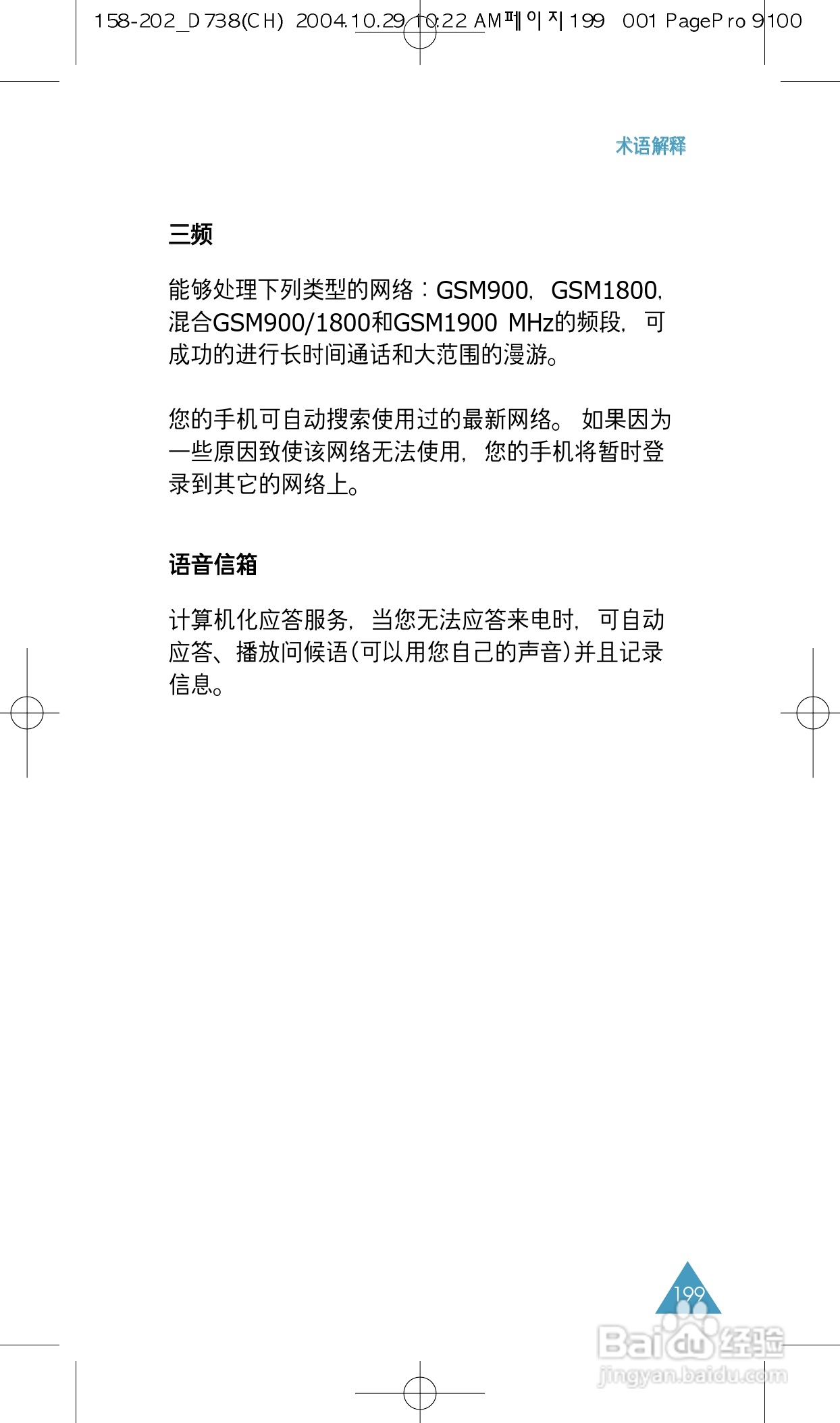 三星SGH-P738手机使用说明书:[20]