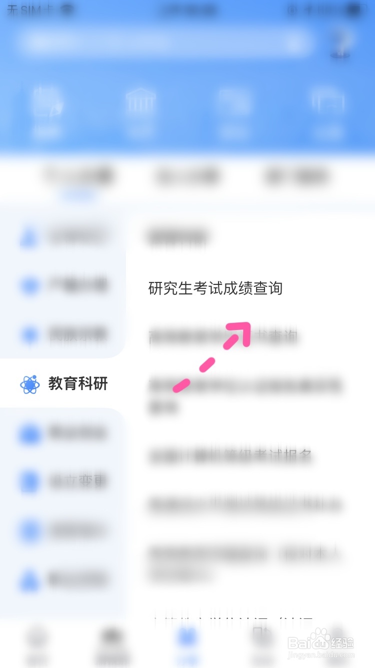 渝快办怎样查询研究生考试成绩