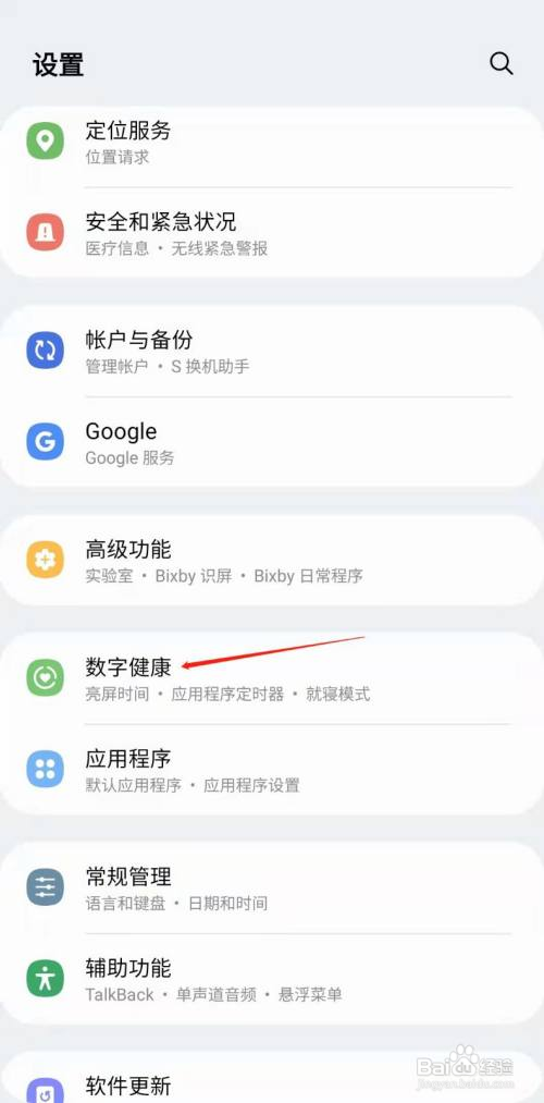 三星手机怎么设置就寝模式