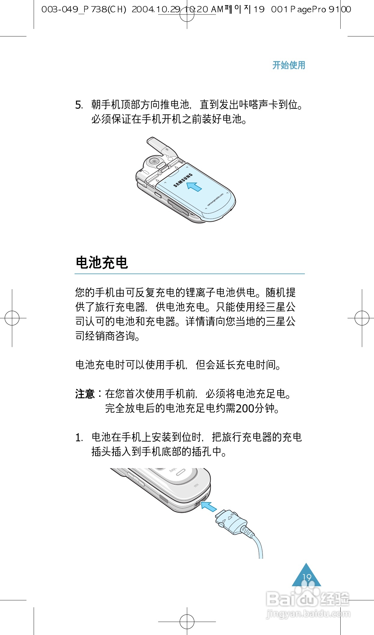 三星SGH-P738手机使用说明书:[2]