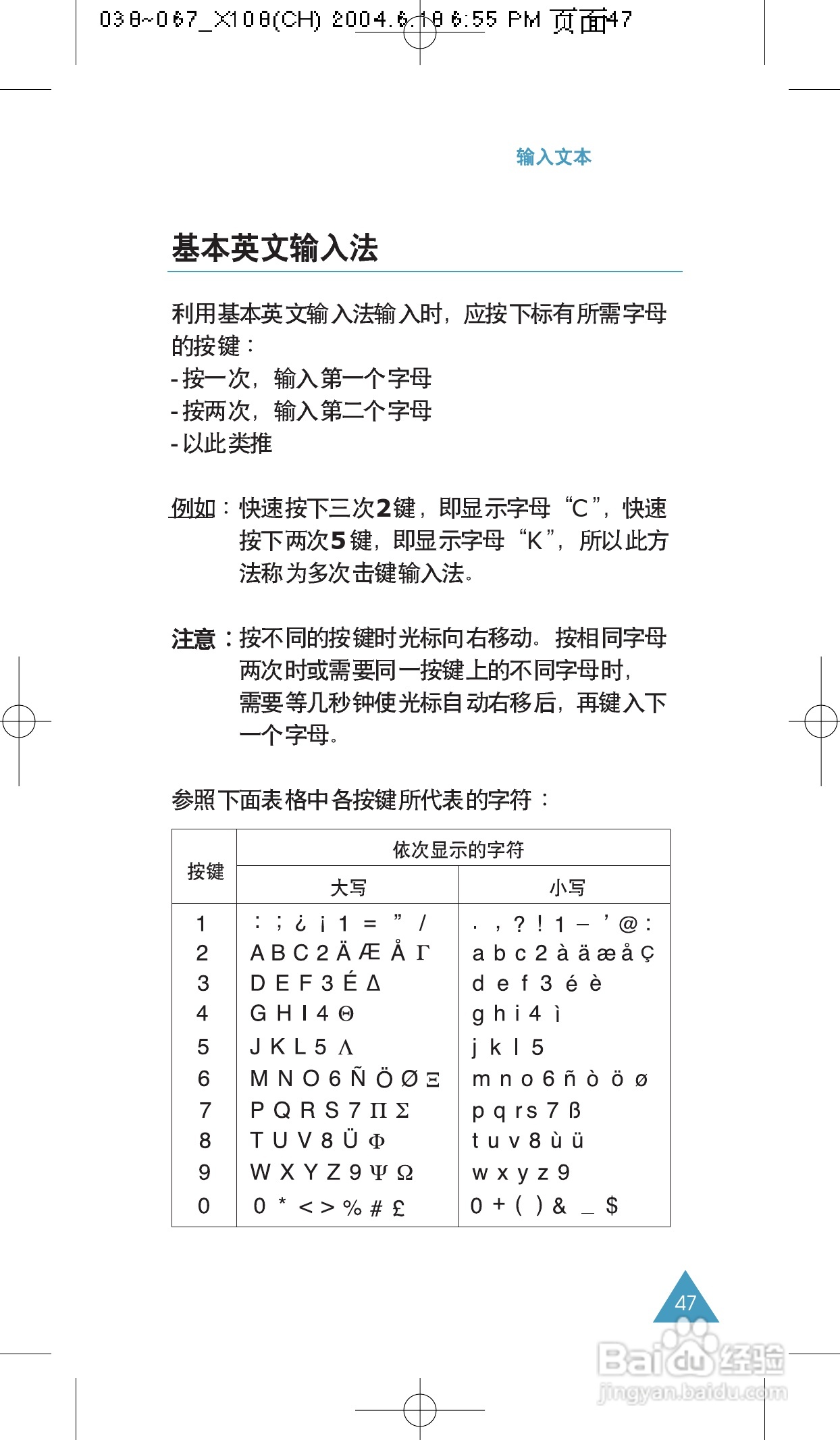 三星SGH-X108手机使用说明书:[5]