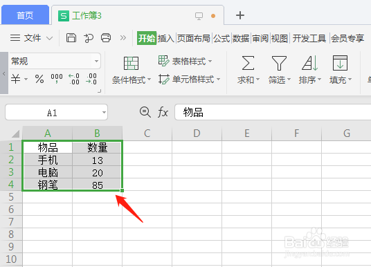 饼图怎么制作