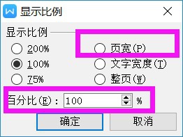 WPS中如何调整页面显示的大小