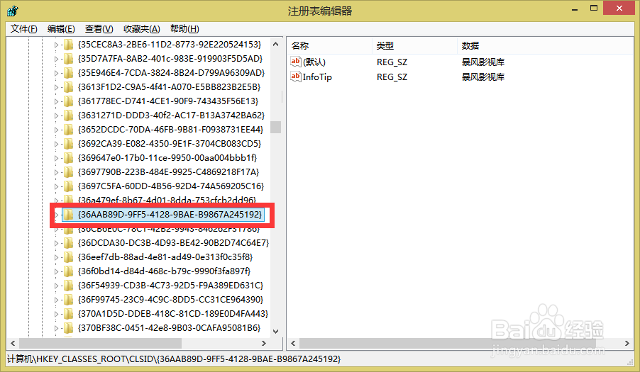 怎么去掉我的电脑里的暴风影音库文件夹