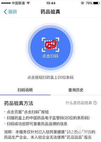 如何在支付宝查询疫苗真假