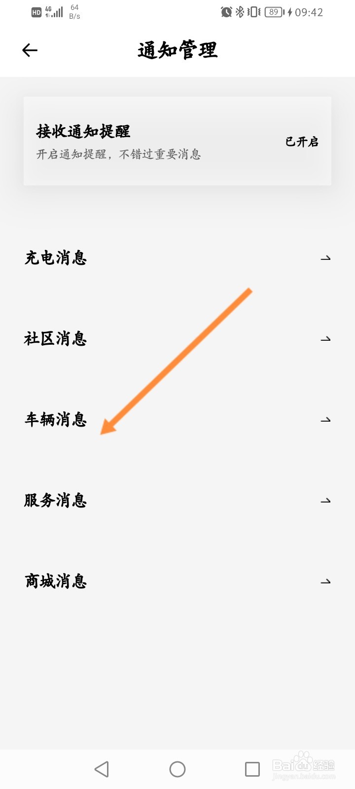 小鹏汽车软件怎么开启账号登录提醒功能